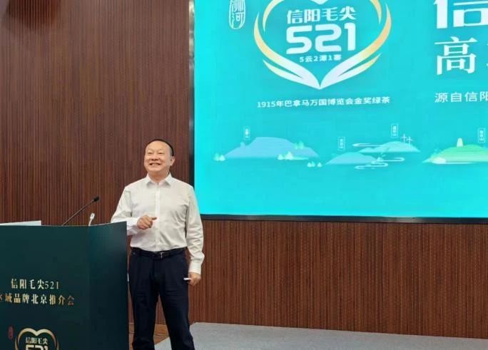 关于信阳毛尖521区域品牌推介会在北京展览馆举办的相关信息(5)