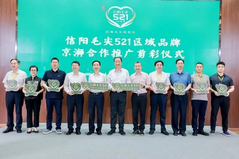 关于信阳毛尖521区域品牌推介会在北京展览馆举办的相关信息(8)