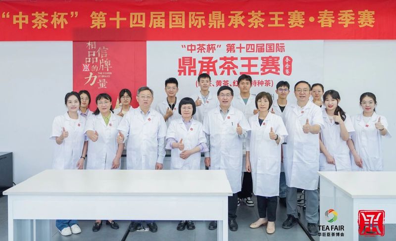有关于“中茶杯”第十四届国际鼎承茶王赛·春季赛绿茶、红茶、黄茶、特种茶获奖名单揭晓！的信息(1)