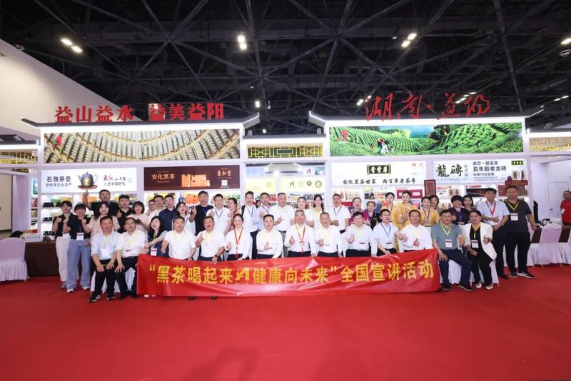 关于2024北京国际茶业展举办，“安化黑茶”作为湘茶名片再次亮相首都北京！的内容(1)