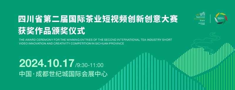 有关于四川省第二届国际茶业短视频创新创意大赛总决赛落下帷幕，获奖名单出炉的内容(4)