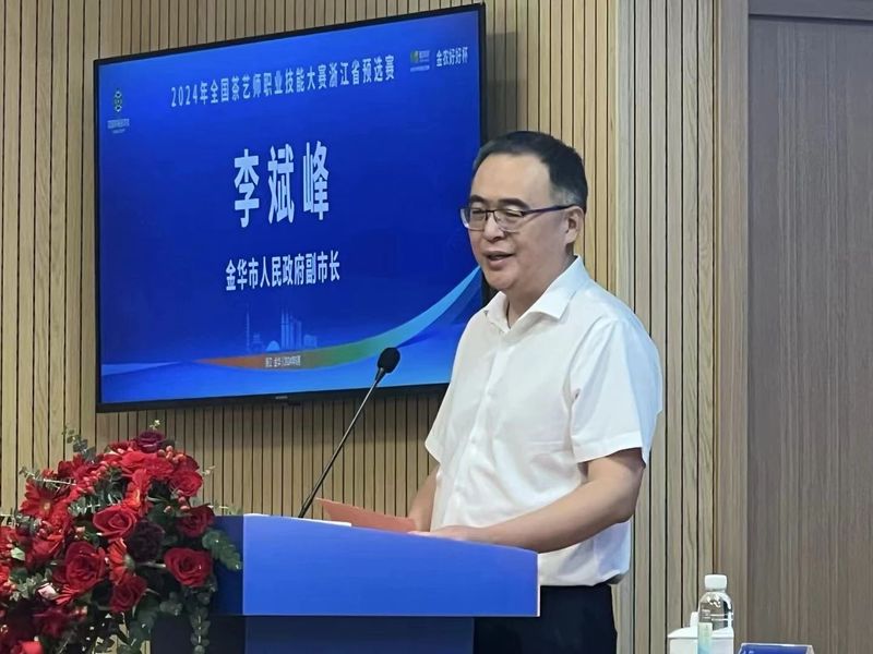 关于2024年全国茶艺师职业技能大赛“金农好好杯”浙江省预选赛在金华开赛的相关信息(6)