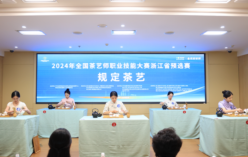 关于2024年全国茶艺师职业技能大赛“金农好好杯”浙江省预选赛在金华开赛的相关信息(20)