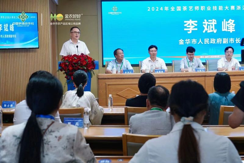 关于2024年全国茶艺师职业技能大赛“金农好好杯”浙江省预选赛在金华开赛的相关信息(7)