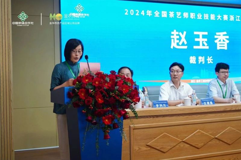 关于2024年全国茶艺师职业技能大赛“金农好好杯”浙江省预选赛在金华开赛的相关信息(9)