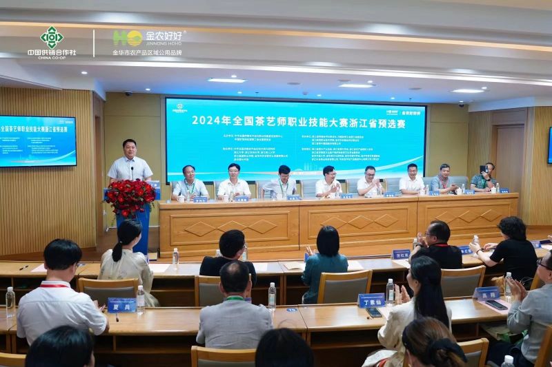 关于2024年全国茶艺师职业技能大赛“金农好好杯”浙江省预选赛在金华开赛的相关信息(3)