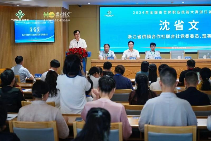 关于2024年全国茶艺师职业技能大赛“金农好好杯”浙江省预选赛在金华开赛的相关信息(13)