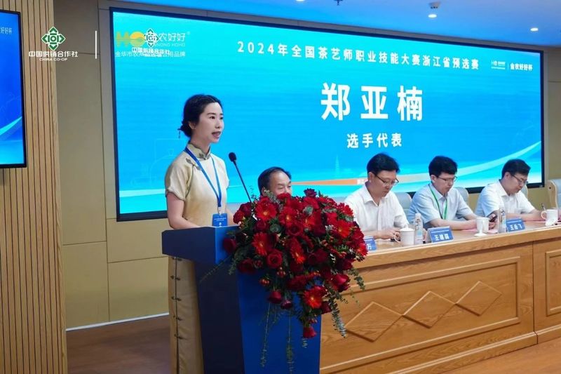 关于2024年全国茶艺师职业技能大赛“金农好好杯”浙江省预选赛在金华开赛的相关信息(11)