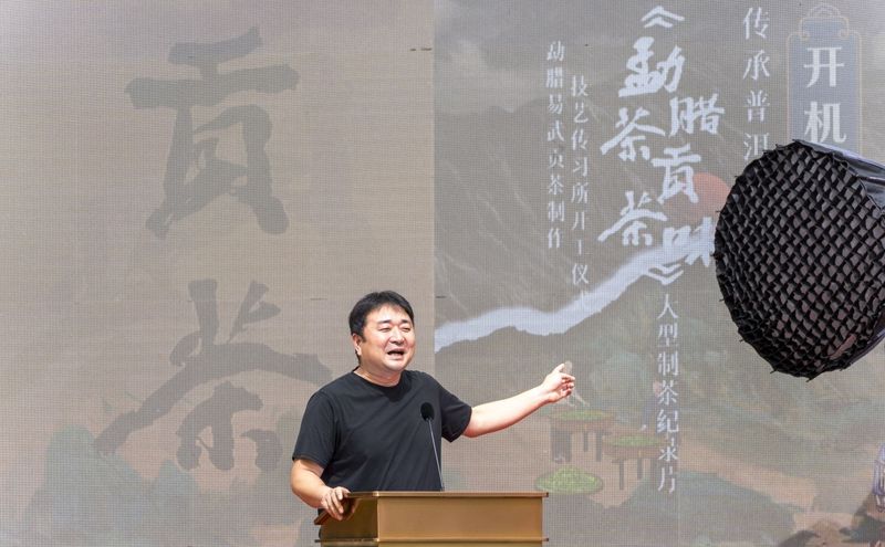 有关于《勐腊茶·贡茶味——传承普洱贡茶制作技艺》开机仪式在易武举办的内容(3)