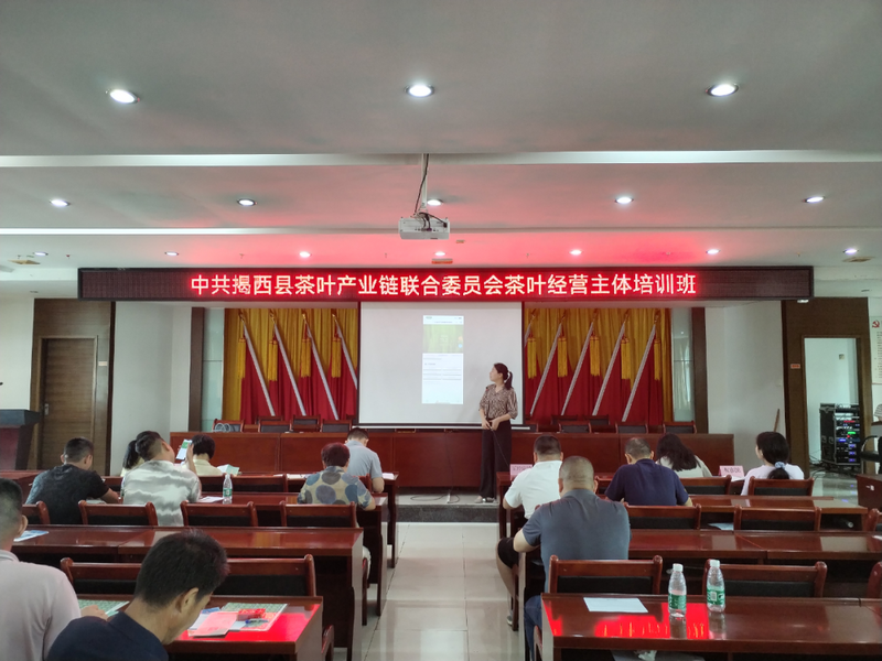 有关于揭西县茶叶产业链联合党委举办茶叶经营主体培训班的消息(1)