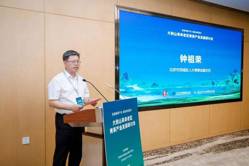 关于大别山革命老区黄茶产业发展交流会在京举行的资讯(2)