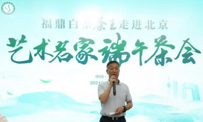关于福鼎白茶茶王走进北京艺术名家端午茶会在京举行的内容(4)