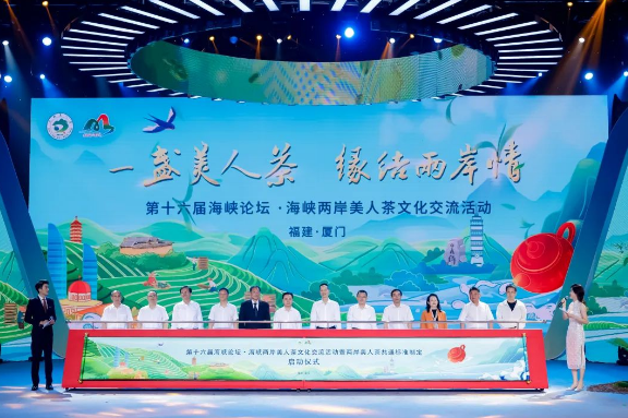 关于海峡两岸美人茶文化交流活动在厦门成功举办的信息