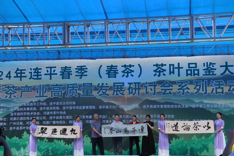 关于连平县成功举办《2024年连平春季（春茶）品鉴大赛暨茶产业高质量发展研讨会》系列活动的新闻(6)