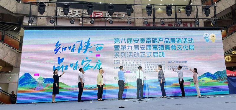 有关于安康富硒产品展销活动暨安康富硒美食文化展隆重开幕,魏有秘书长受邀出席的相关信息(5)