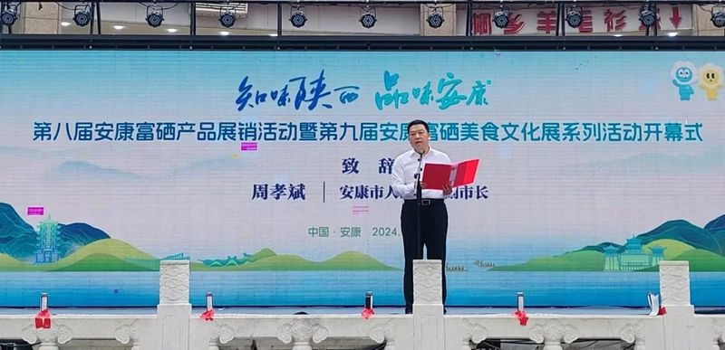 有关于安康富硒产品展销活动暨安康富硒美食文化展隆重开幕,魏有秘书长受邀出席的相关信息(1)