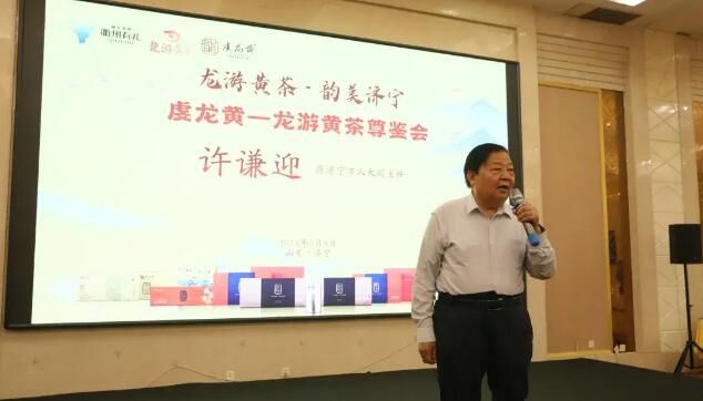 关于龙游黄茶·韵美济宁  虔龙黄——龙游黄茶尊鉴会的内容(10)