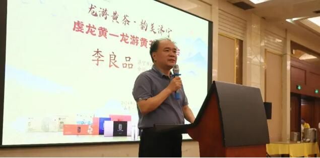 关于龙游黄茶·韵美济宁  虔龙黄——龙游黄茶尊鉴会的内容(6)