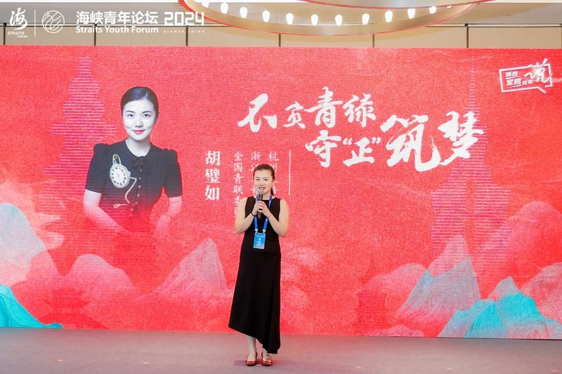 关于海峡青年论坛,不负青绿 守正“筑”梦—胡璧如的新闻(2)