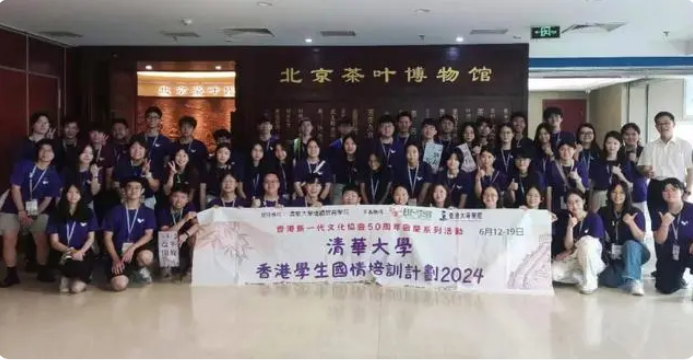 关于2024香港学生茶文化体验活动在京举行的新闻