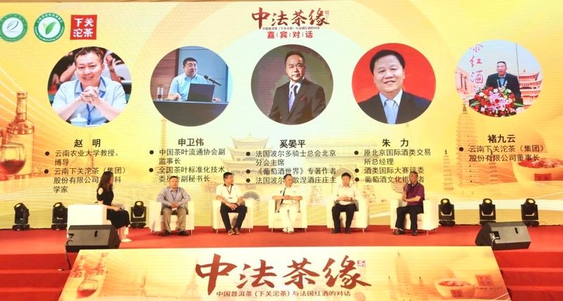 关于中国普洱茶邂逅法国红酒，令人惊叹！的新闻(4)