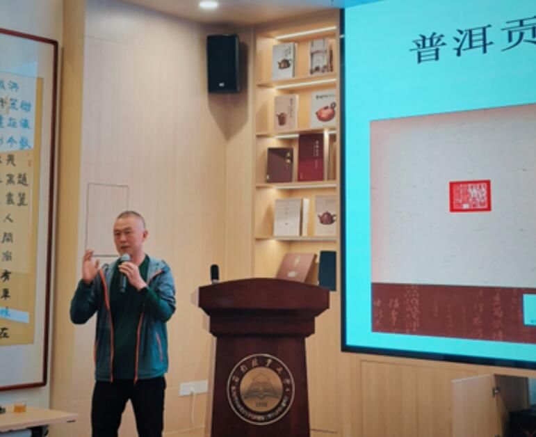 有关于古茶树研究中心与世界茶叶图书馆联袂举办普洱茶历史文化讲座的相关内容