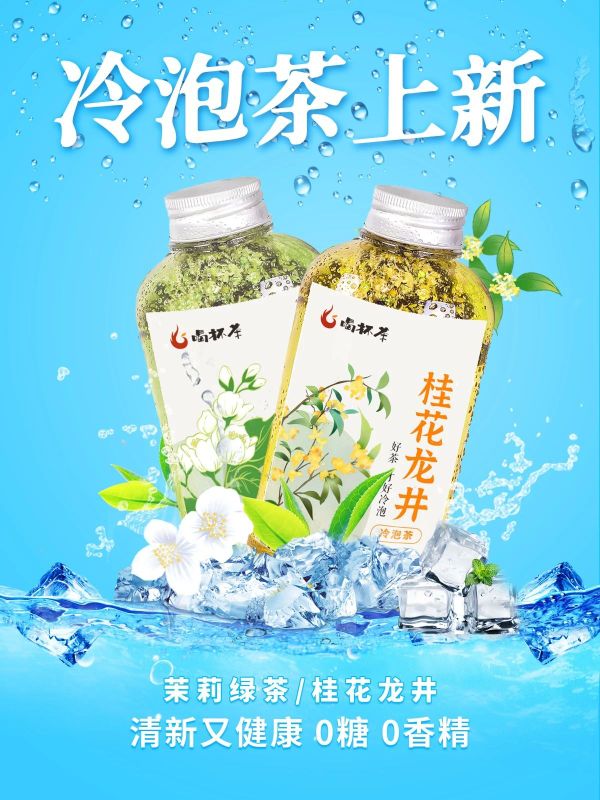 关于六月艳阳天，适合喝的湖北冷泡茶，有这些的相关信息(5)