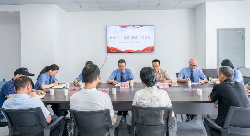 有关于政和检察：检企同行共话营商 服务“三茶”护航发展的最新消息