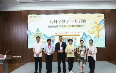 有关于云根白茶·真正高山好白茶品牌推介会在北京成功举办的信息(2)