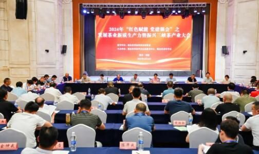 关于2024年“红色赋能 党建强会”之发展茶业新质生产力暨振兴三峡茶产业大会在宜昌举办的资讯(3)