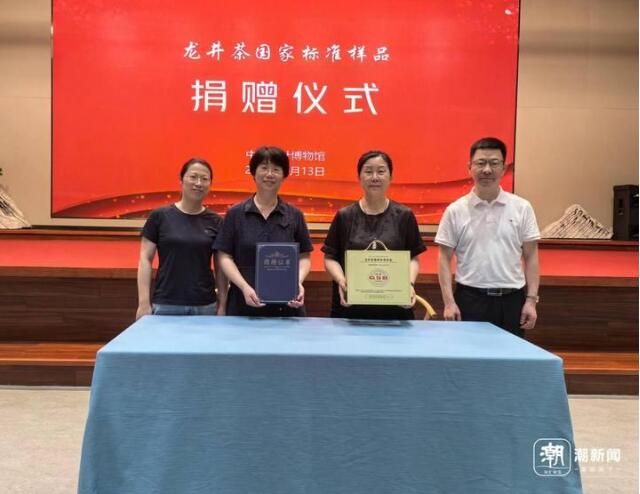 关于龙井茶首个国家标准样品入藏中国茶叶博物馆的相关内容