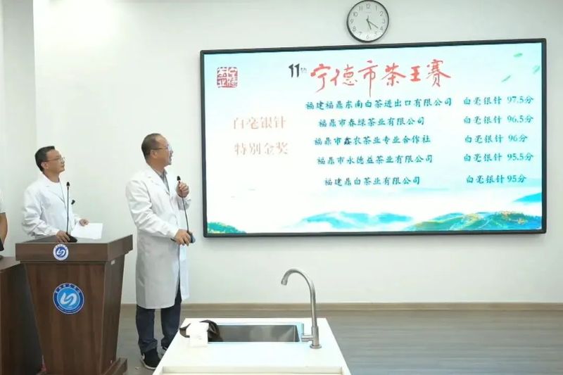 有关于宁德茶王赛赛果出炉，福鼎白茶揽获“白毫银针”“白牡丹”两大茶王！的消息(8)