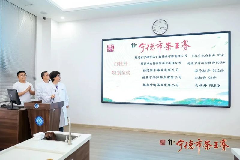 有关于宁德茶王赛赛果出炉，福鼎白茶揽获“白毫银针”“白牡丹”两大茶王！的消息(11)