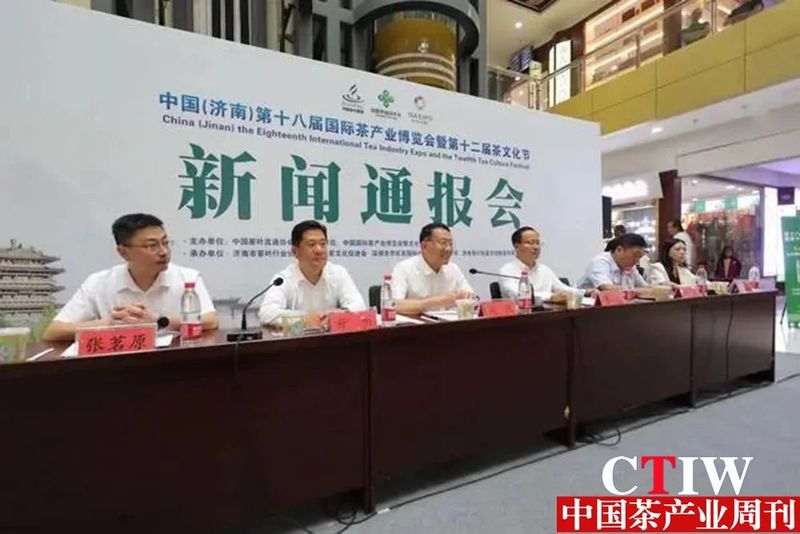 关于中国（济南）第十八届国际茶产业博览会暨第十二届茶文化节将于5月24日开幕的内容
