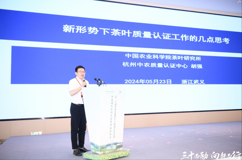 有关于第二十届中国有机茶生产贸易合作会议暨机制茯茶国家标准样品发布会在武义召开的最新消息(20)