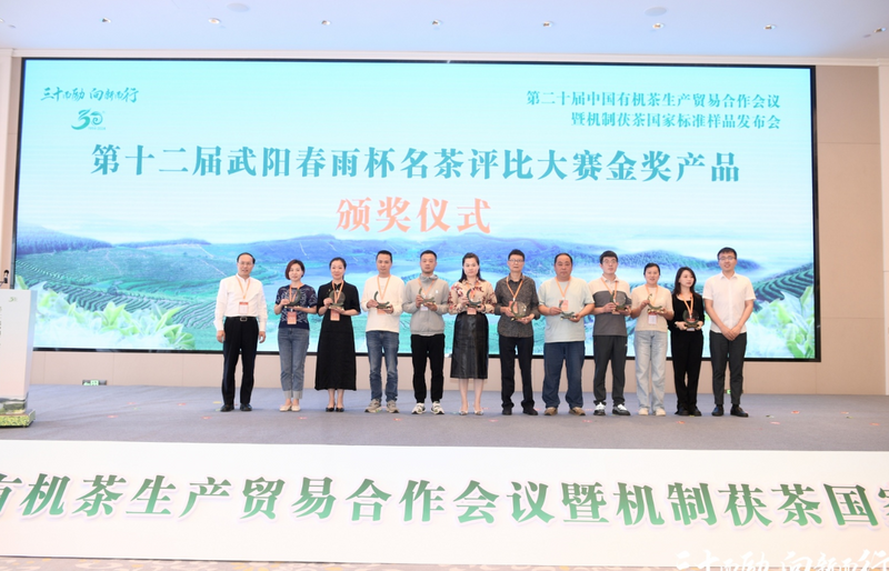 有关于第二十届中国有机茶生产贸易合作会议暨机制茯茶国家标准样品发布会在武义召开的最新消息(7)