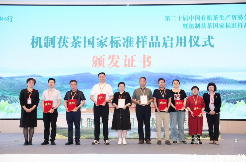 有关于第二十届中国有机茶生产贸易合作会议暨机制茯茶国家标准样品发布会在武义召开的最新消息(13)