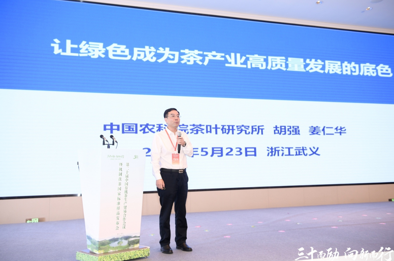 有关于第二十届中国有机茶生产贸易合作会议暨机制茯茶国家标准样品发布会在武义召开的最新消息(16)