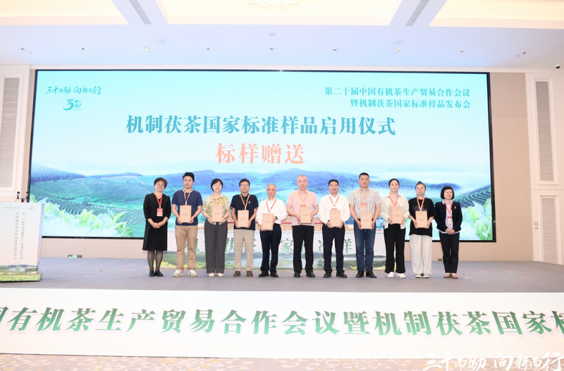 有关于第二十届中国有机茶生产贸易合作会议暨机制茯茶国家标准样品发布会在武义召开的最新消息(14)
