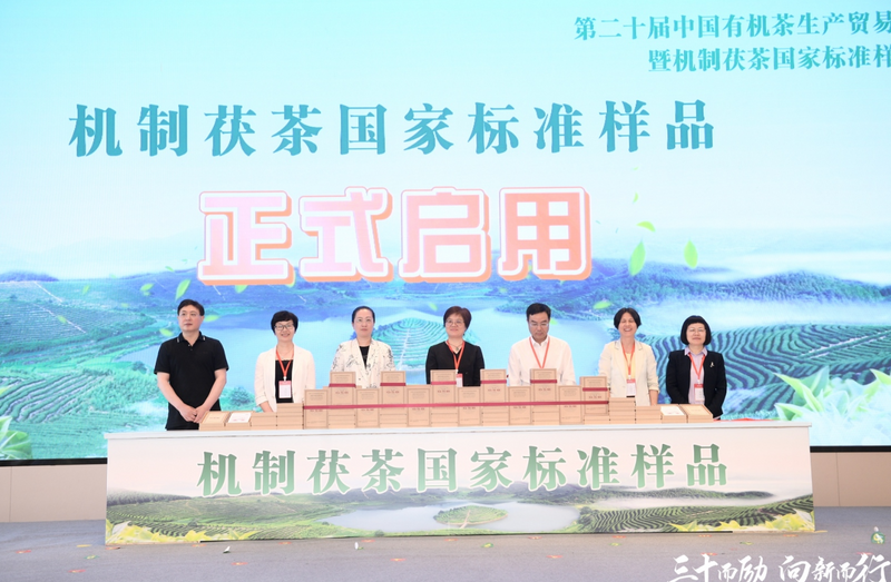 有关于第二十届中国有机茶生产贸易合作会议暨机制茯茶国家标准样品发布会在武义召开的最新消息(15)