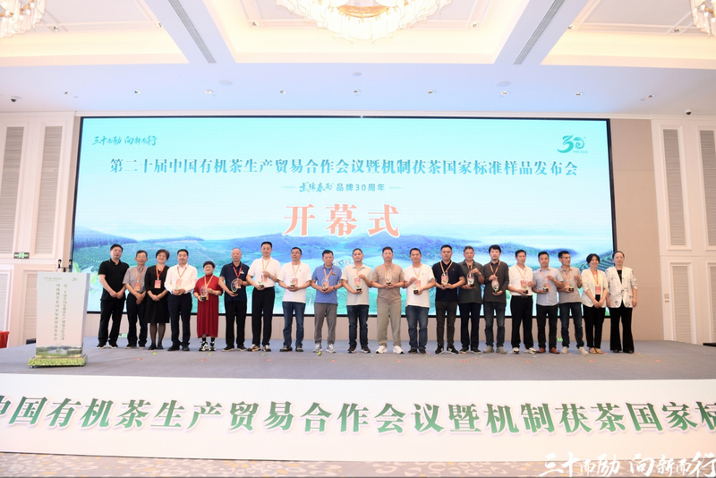 有关于第二十届中国有机茶生产贸易合作会议暨机制茯茶国家标准样品发布会在武义召开的最新消息(8)