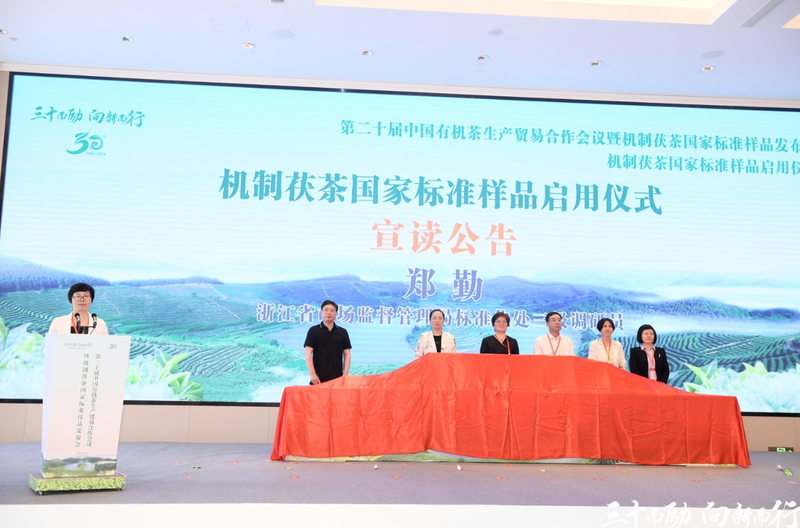有关于第二十届中国有机茶生产贸易合作会议暨机制茯茶国家标准样品发布会在武义召开的最新消息(12)