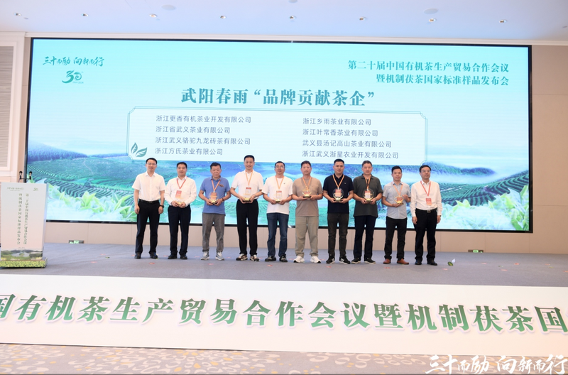 有关于第二十届中国有机茶生产贸易合作会议暨机制茯茶国家标准样品发布会在武义召开的最新消息(9)