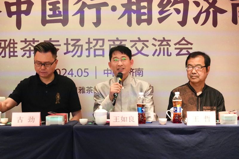 关于雅茶中国行·相约济南活动正式开启的最新消息(7)