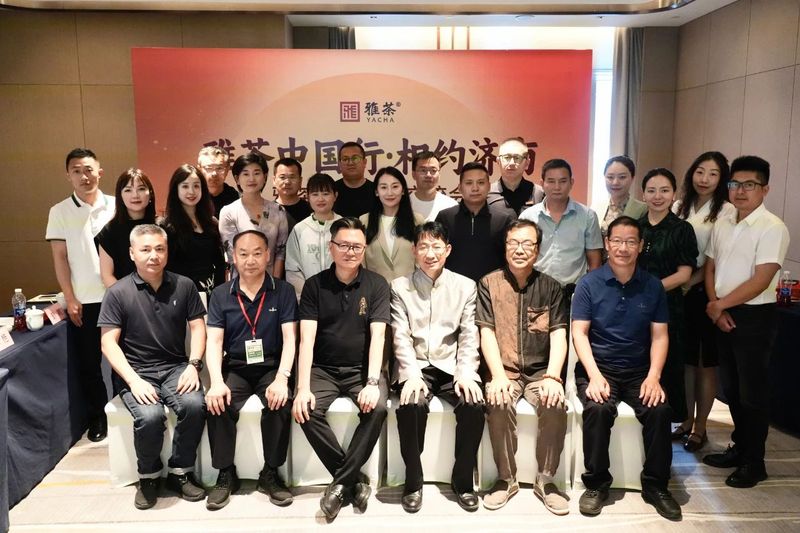 关于雅茶中国行·相约济南活动正式开启的最新消息(3)