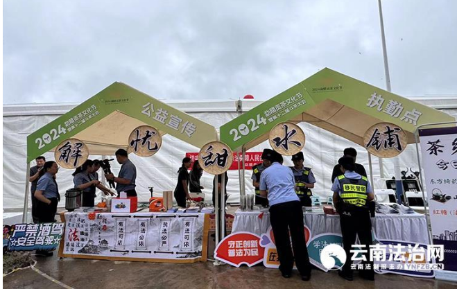 有关于勐腊县送法进“斗茶大会”的资讯(1)