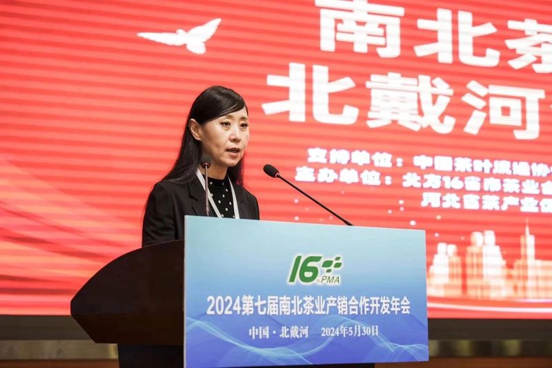 有关于第七届南北茶业产销合作开发年会举办的相关内容(1)