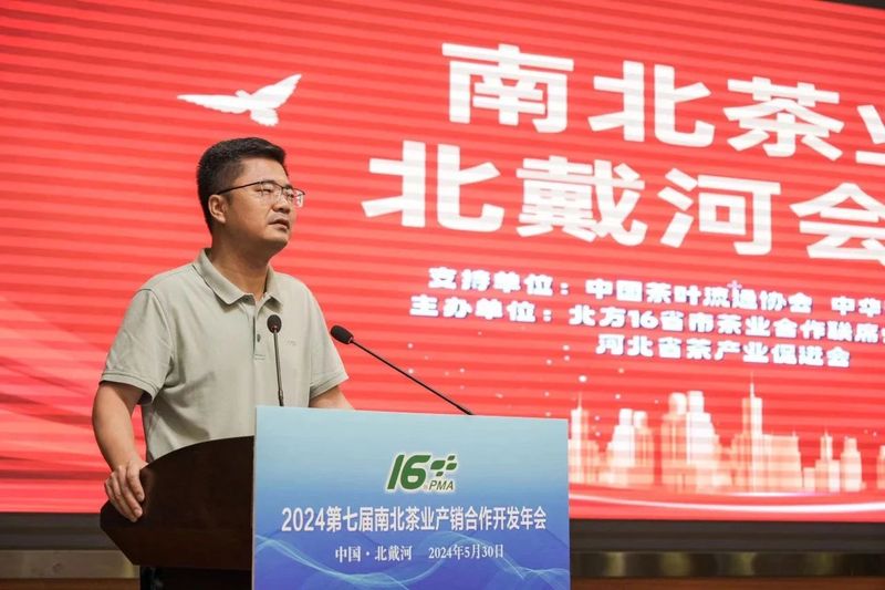 有关于第七届南北茶业产销合作开发年会举办的相关内容(3)