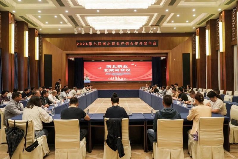有关于第七届南北茶业产销合作开发年会举办的相关内容