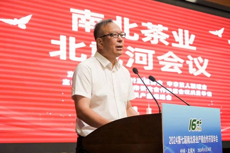 有关于第七届南北茶业产销合作开发年会举办的相关内容(4)